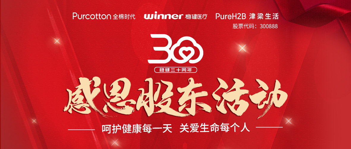 呵护康健，，，，，，关爱生命｜太阳GG三十周年感恩股东活动