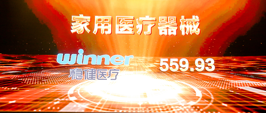 榜首！太阳GG荣登西普会品牌生长指数家用医疗器械榜