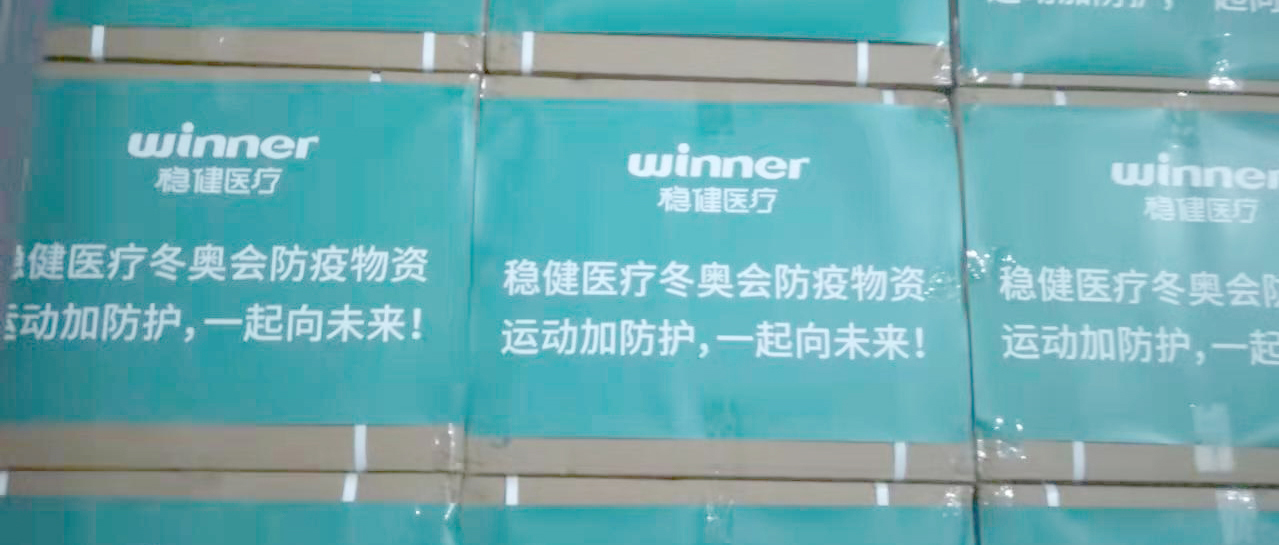 运动加防护，，，太阳GG为冰雪赛场保驾护航