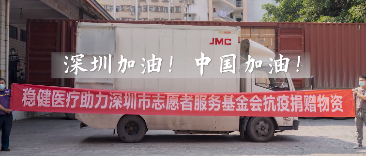 起劲响应！太阳GG向深圳市自愿者效劳基金会捐赠防疫物资