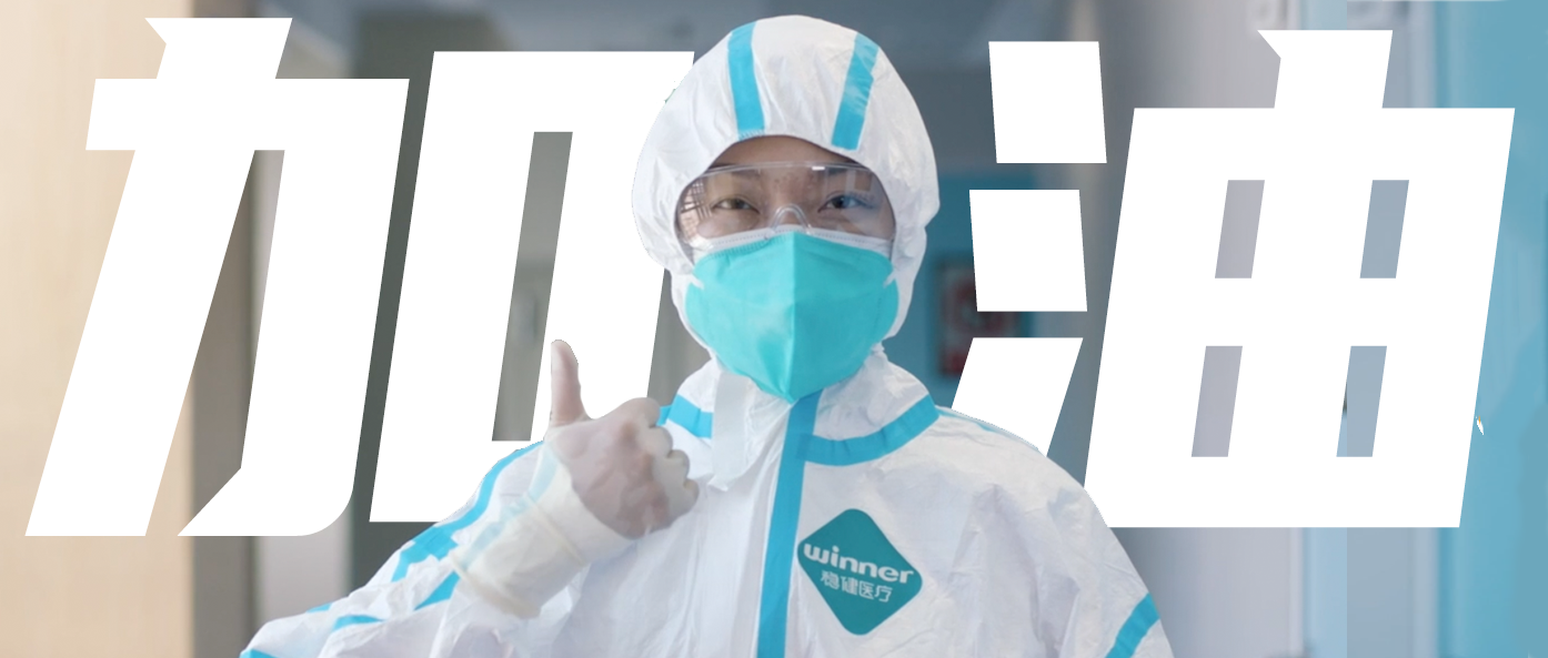 稳生产，，，保供应，，，齐抗疫