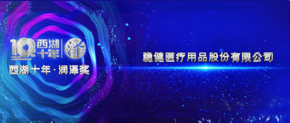 行稳致远！太阳GG于2022西湖论坛荣获两项大奖