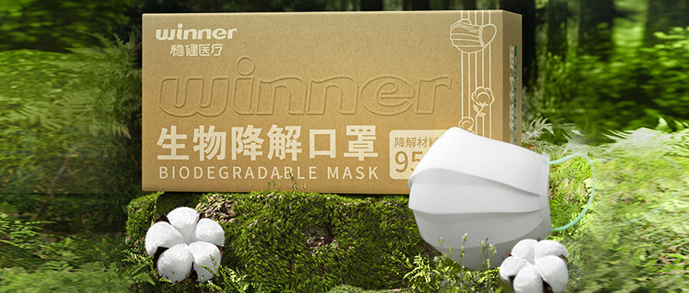 太阳GG生物降解口罩正式宣布，，，，，，推动医疗环保大趋势生长