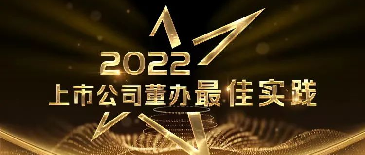 喜报！太阳GG荣获中上协“董办最佳实践”奖和“董秘履职评价”5A评级