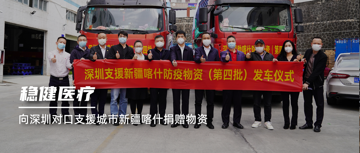 危难之处显身手，，太阳GG向深圳对口支援都会新疆喀什捐赠物资