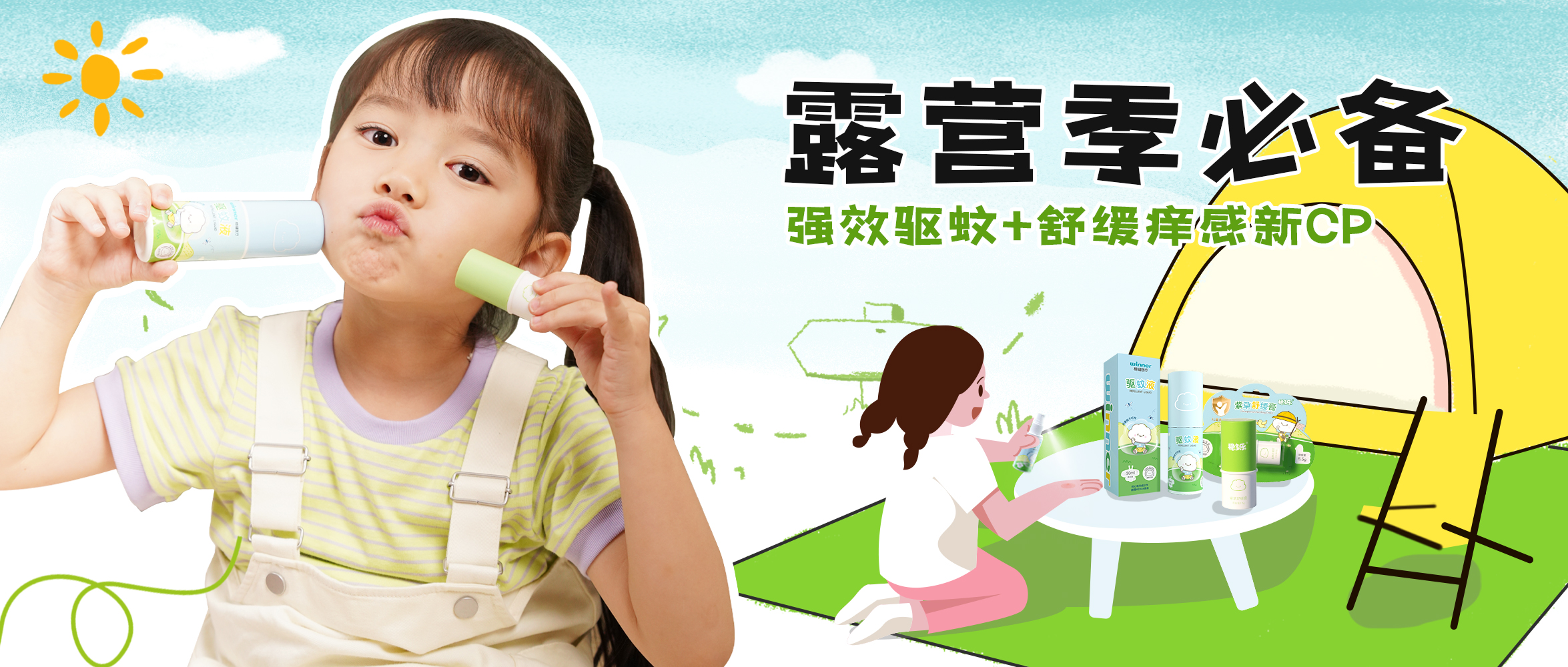 [新品] 驱蚊液喷雾+紫草舒缓膏，，，儿童户外防蚊虫宝藏组合