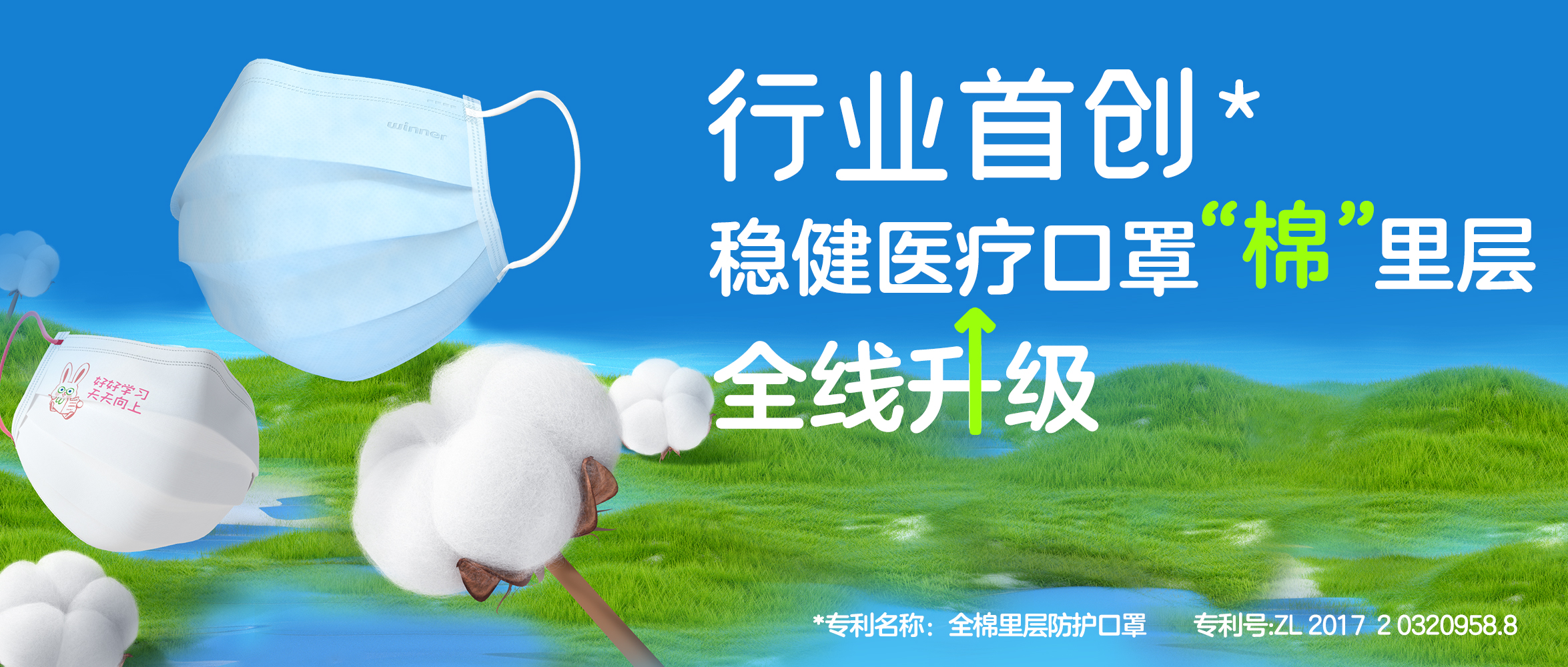 [新品] 太阳GG口罩“棉”里层全线升级！