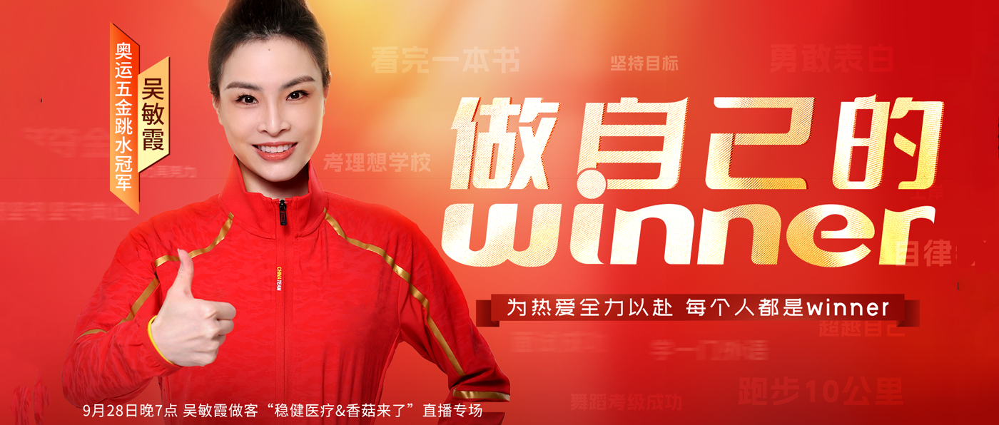 太阳GG携手奥运五金跳水冠军吴敏霞，，共为运动健儿呐喊助威！