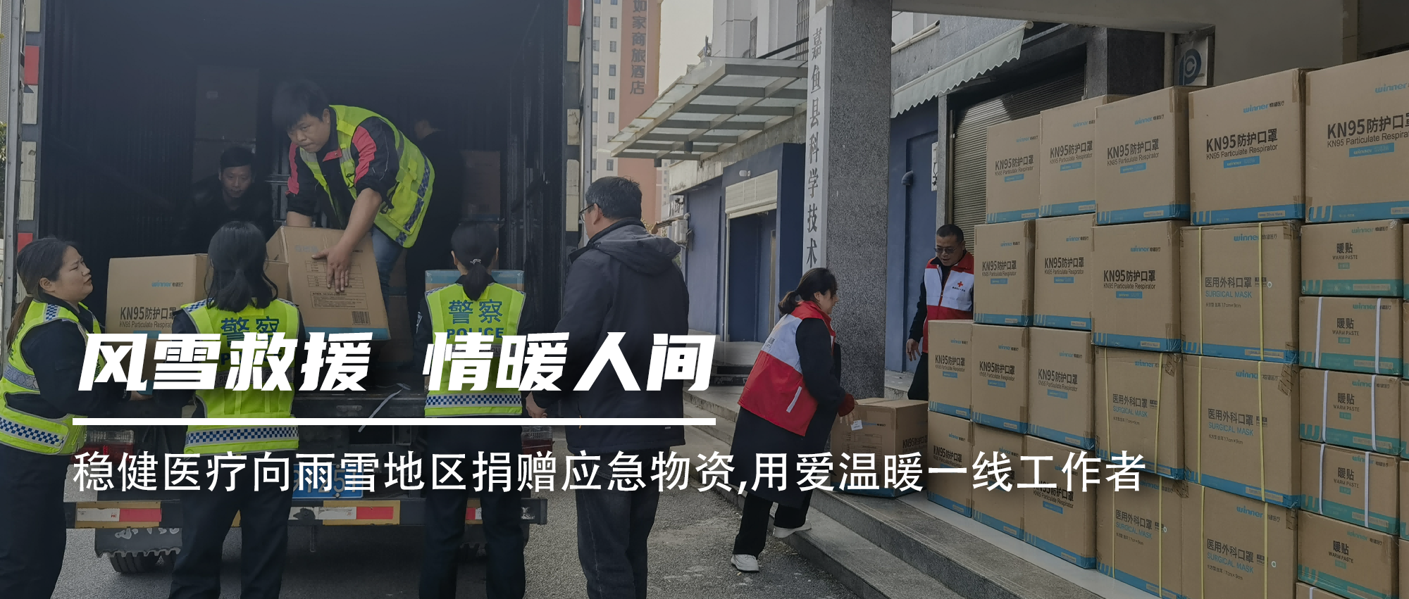 太阳GG向雨雪地区捐赠应急物资，，，用爱温暖一线事情者