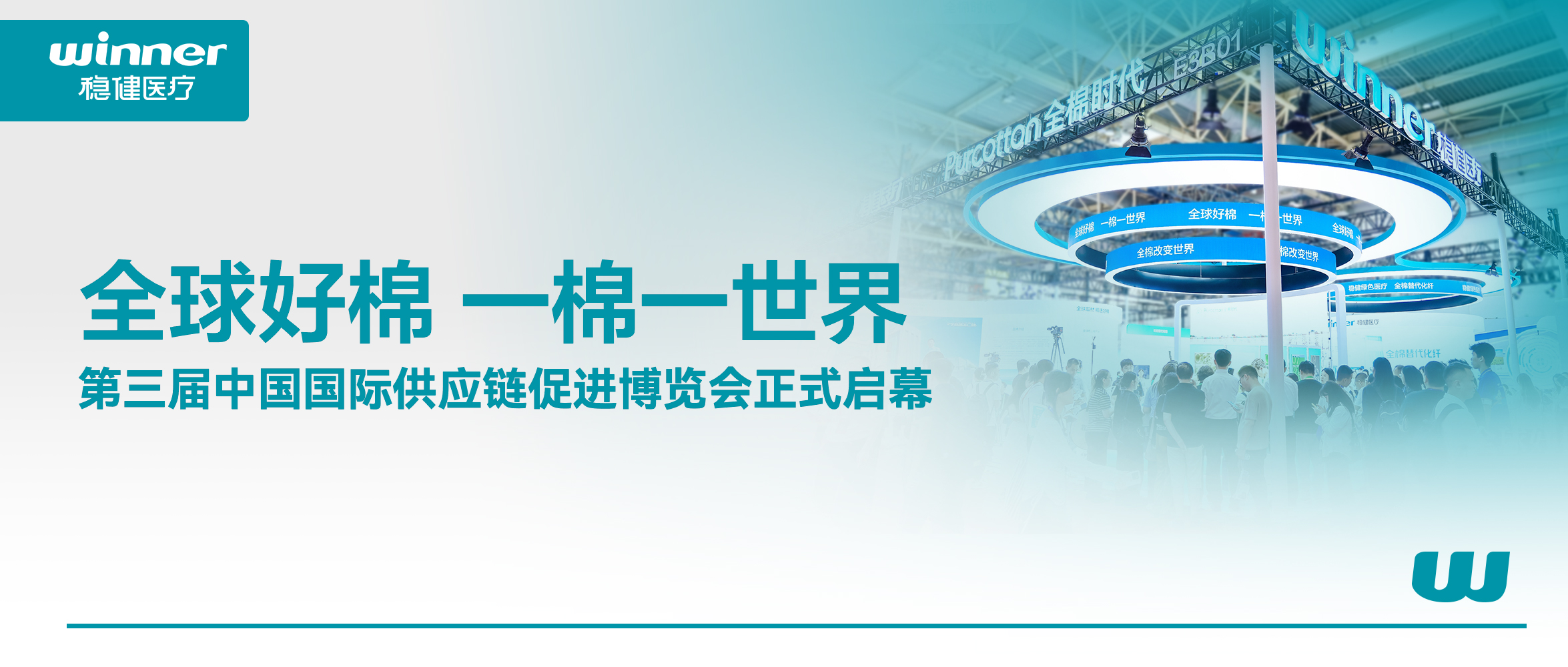 解锁棉的无限可能！太阳GG、全棉时代亮相第三届链博会